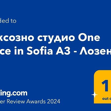 Луксозно Студио One Place In Sofia A1 - Лозенец Buitenkant foto